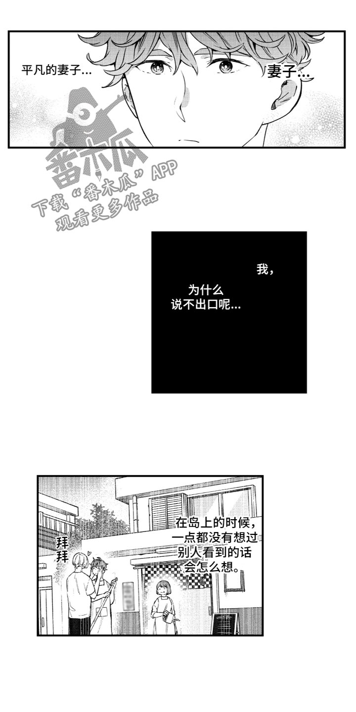 香港岛回归的原因漫画,第13章：说不出口1图