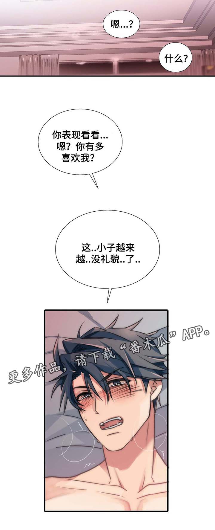 觉醒周期漫画免费观看全集下拉式漫画,第53章：交往2图