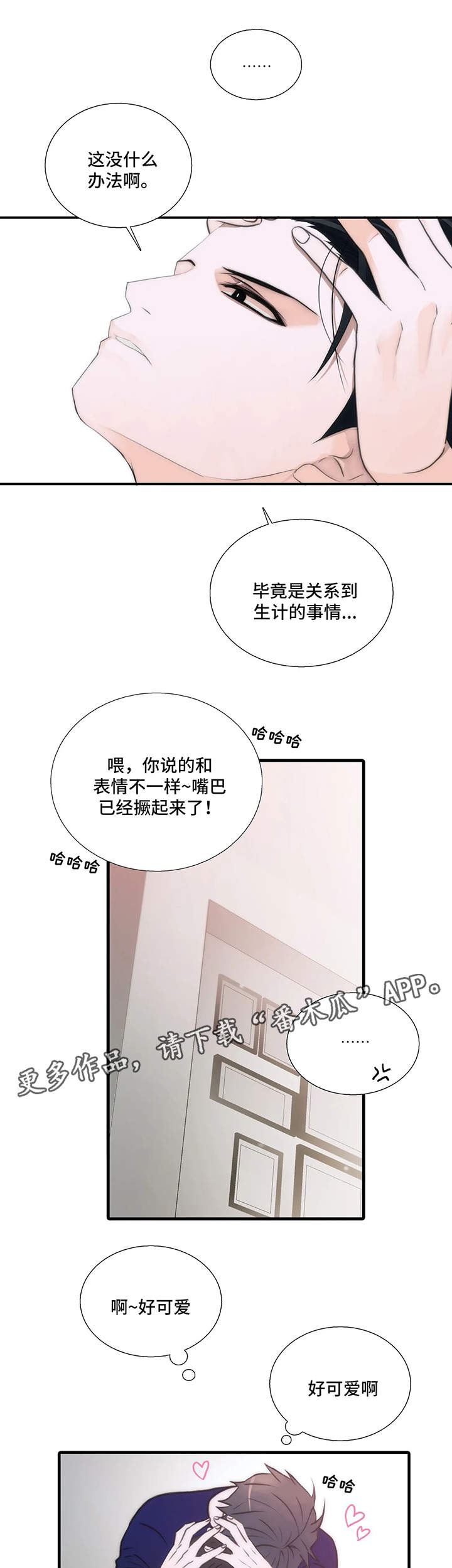 觉醒周期无删减漫画,第78章：检查2图