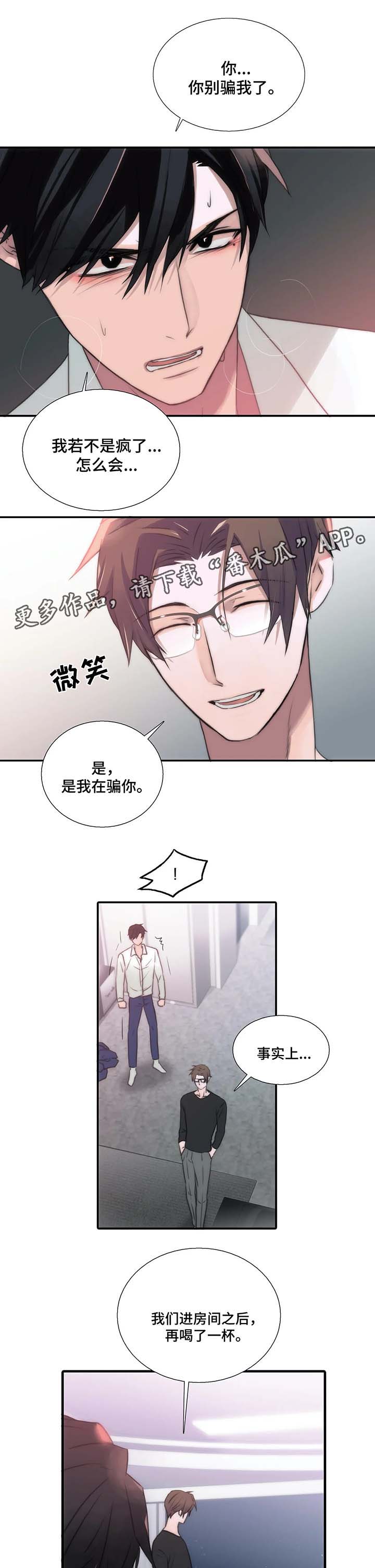 觉醒周期漫画作者全部作品漫画,第69章：没问题1图