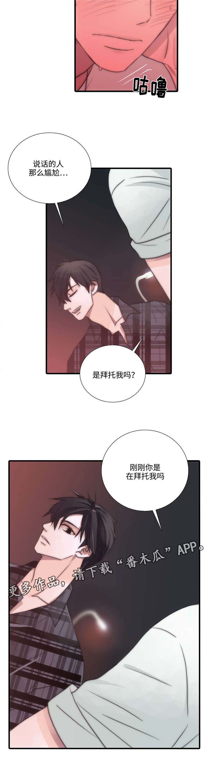 觉醒周期漫画全集免费漫画,第43章：答应了2图