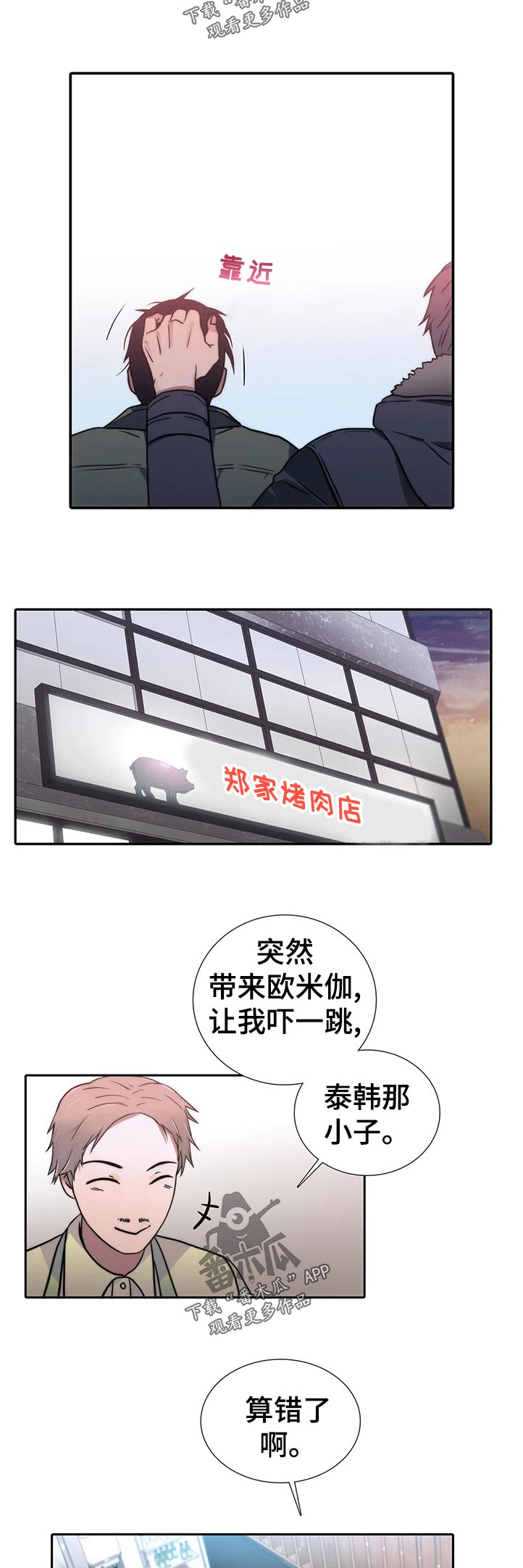 觉醒周期无删减漫画,第129章：【第三季】客人吗1图
