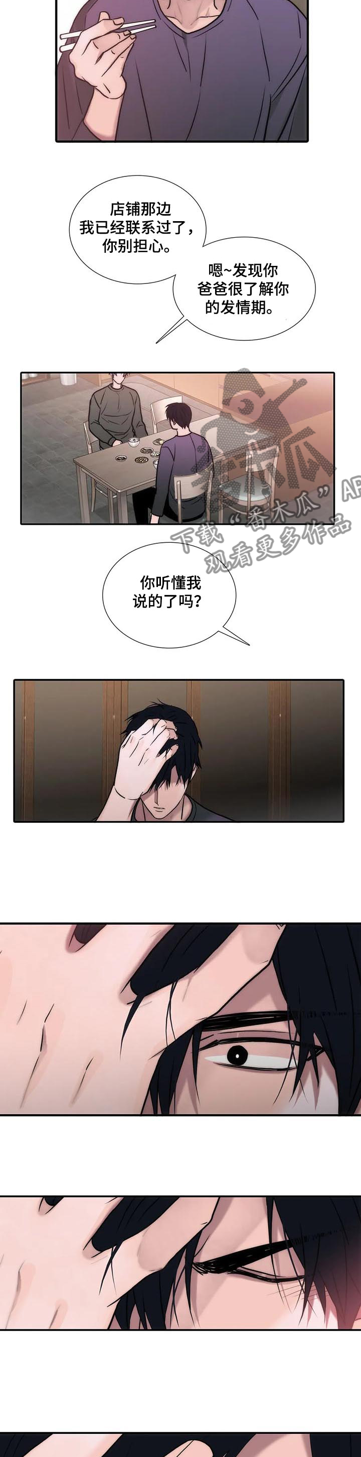 觉醒周期无删减漫画,第147章：【第三季】求你了1图