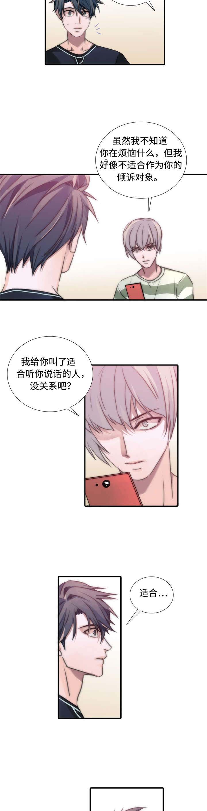 觉醒周期无删减漫画,第16章：适合的人2图
