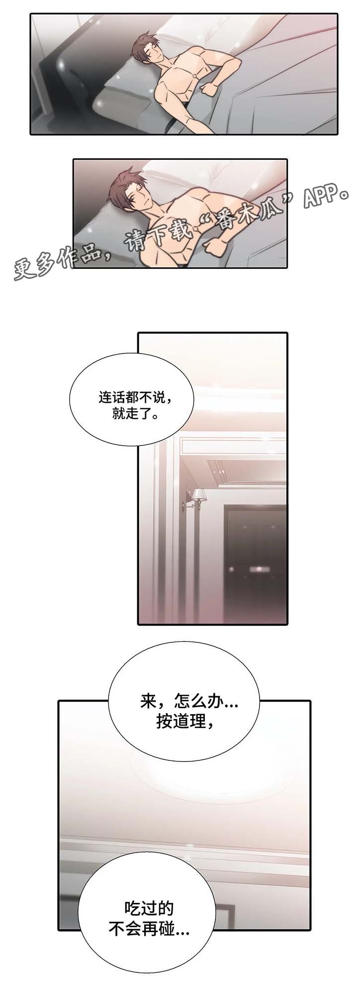 觉醒周期免费阅读漫画,第65章：悄然离去1图