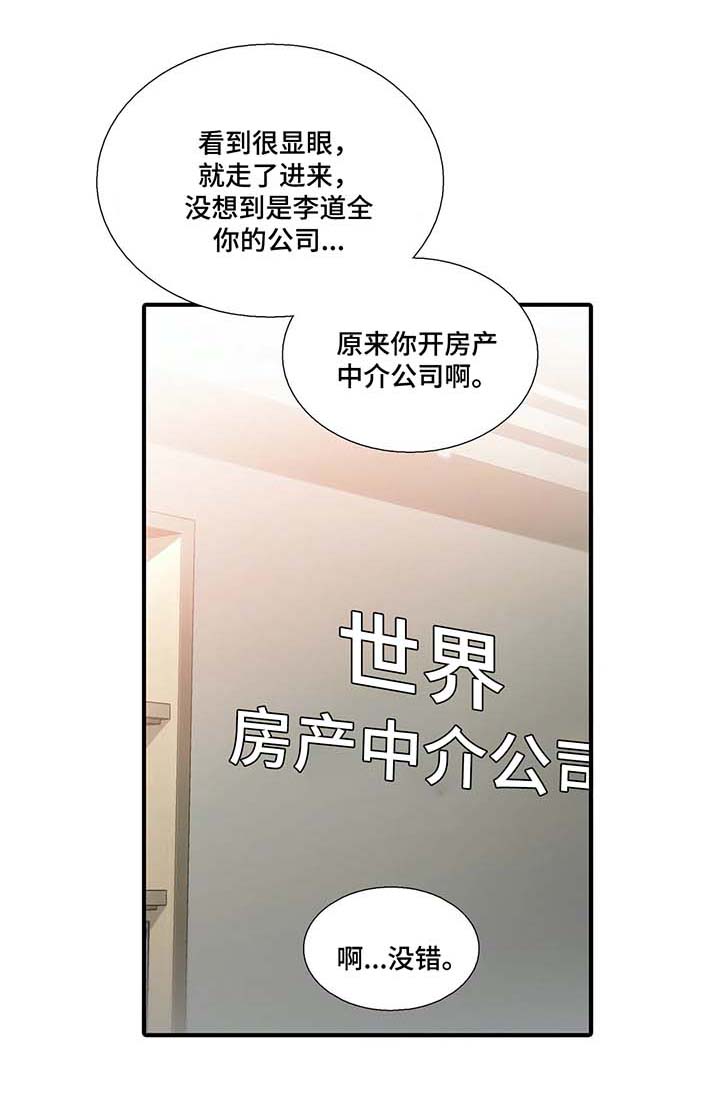 觉醒周期漫画,第63章：喝酒邀请1图