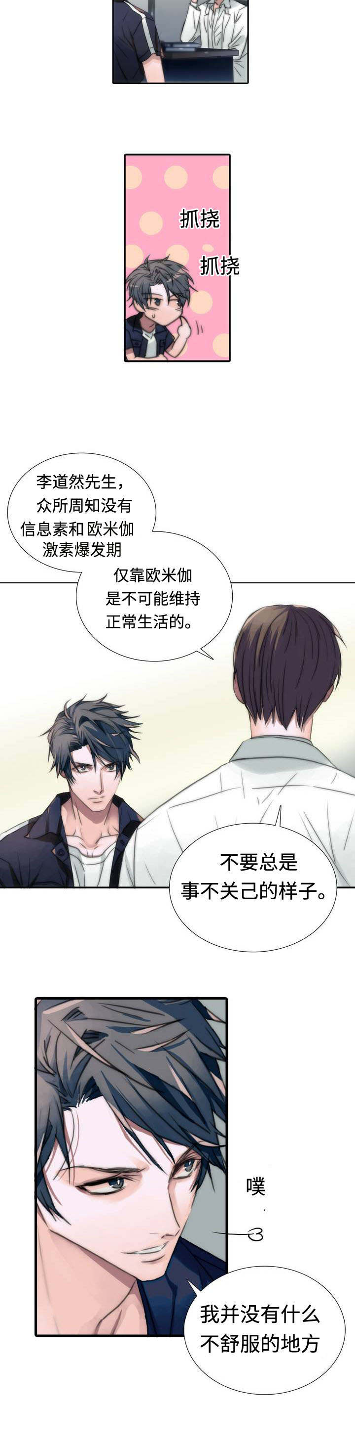 觉醒周期完结了吗漫画,第1章：患者2图