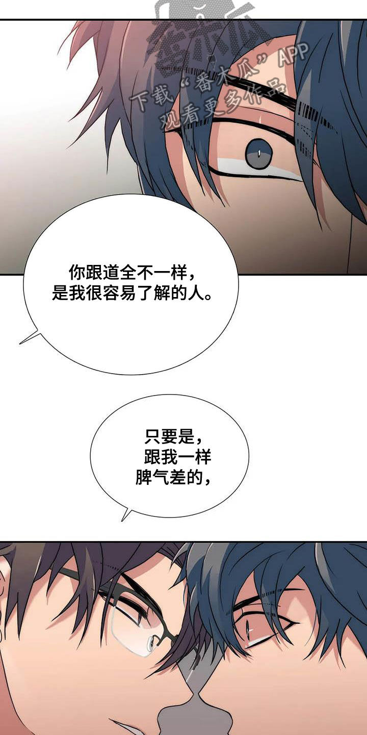 觉醒周期无删减漫画,第167章：【番外】不用担心1图