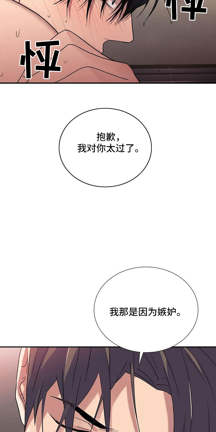 觉醒周期无删减漫画,第179章：【番外】因为嫉妒1图