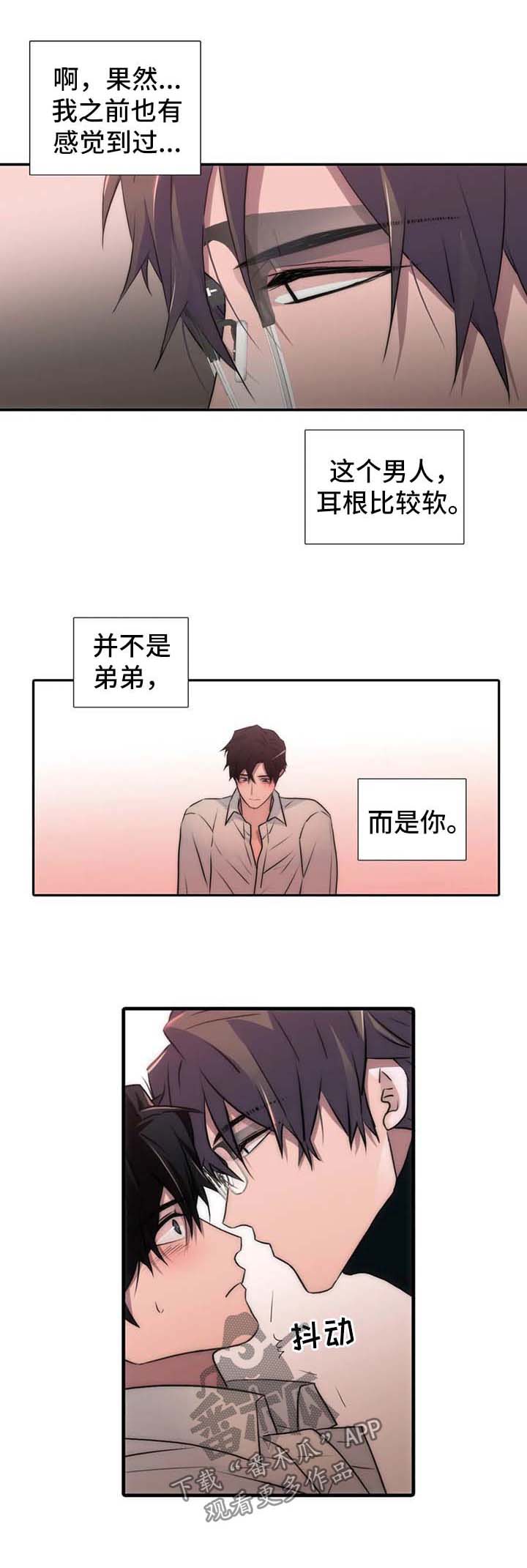 觉醒者抗日电视连续剧漫画,第114章：番外：耳根软1图