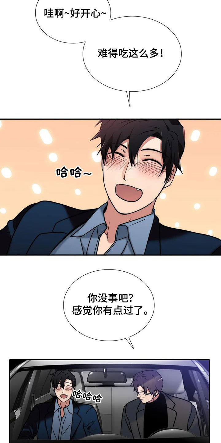 觉醒周期无删减漫画,第158章：【番外】疑问2图