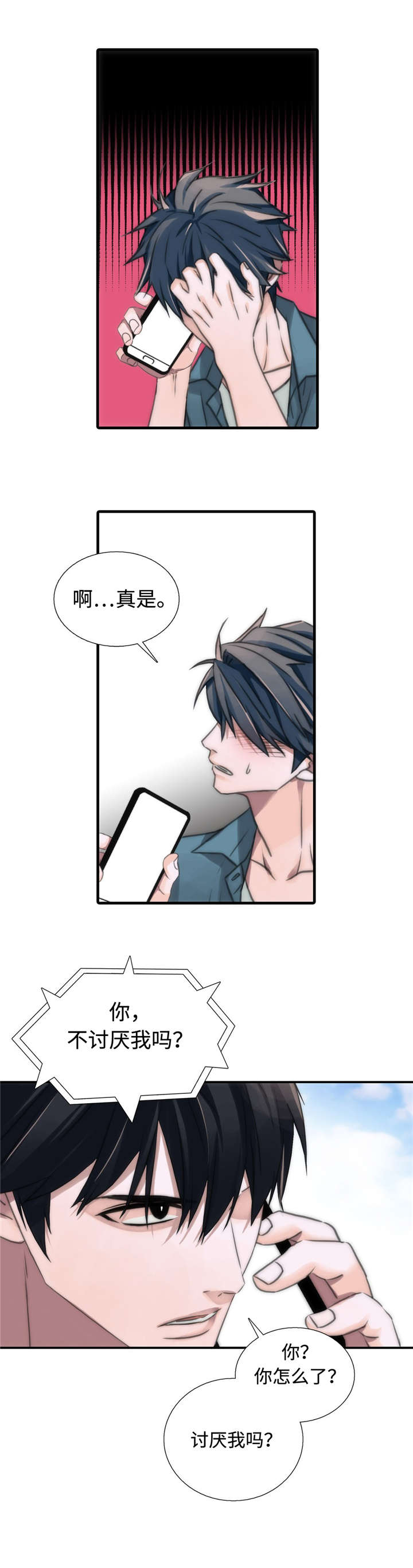 觉醒电影漫画,第31章：我们交往吧2图