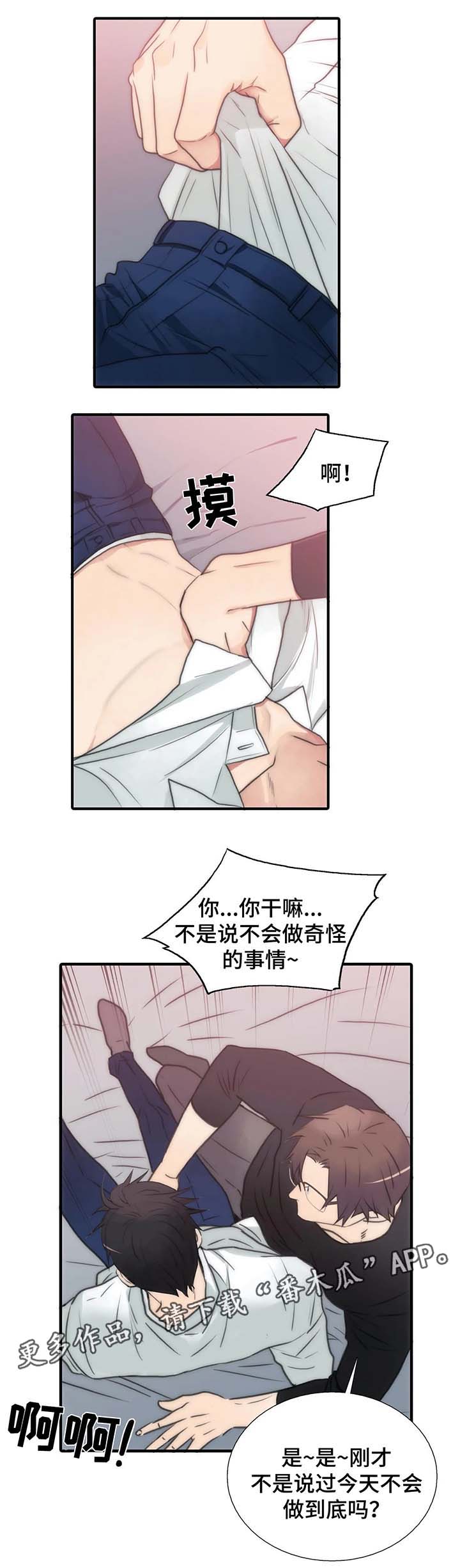 觉醒周期无删减版漫画,第71章：好好体验1图