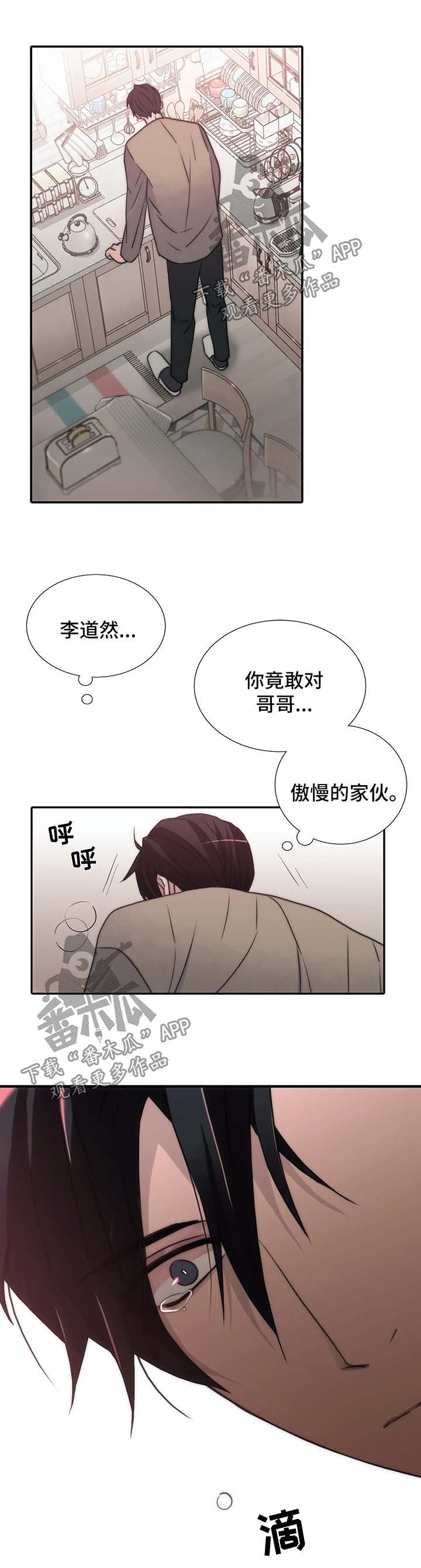 觉醒周期漫画免费观看全集下拉式漫画,第92章：气哭1图