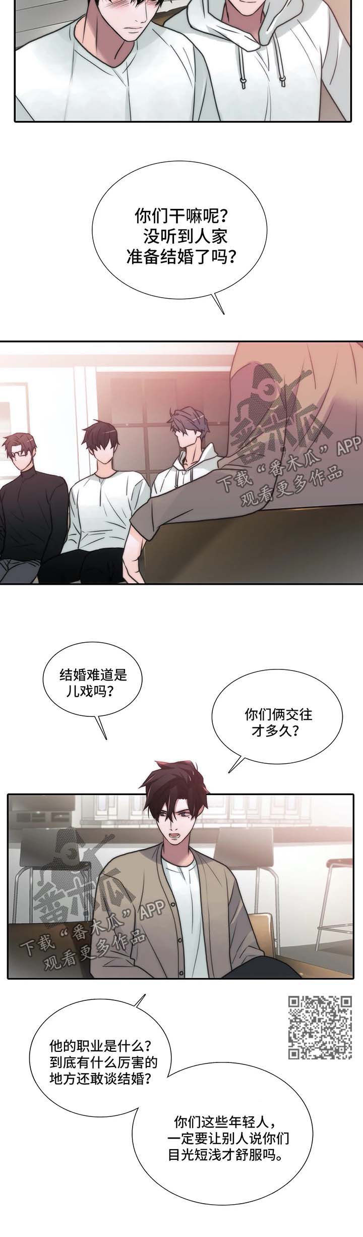 觉醒周期完整版免费漫画,第91章：哥哥们2图