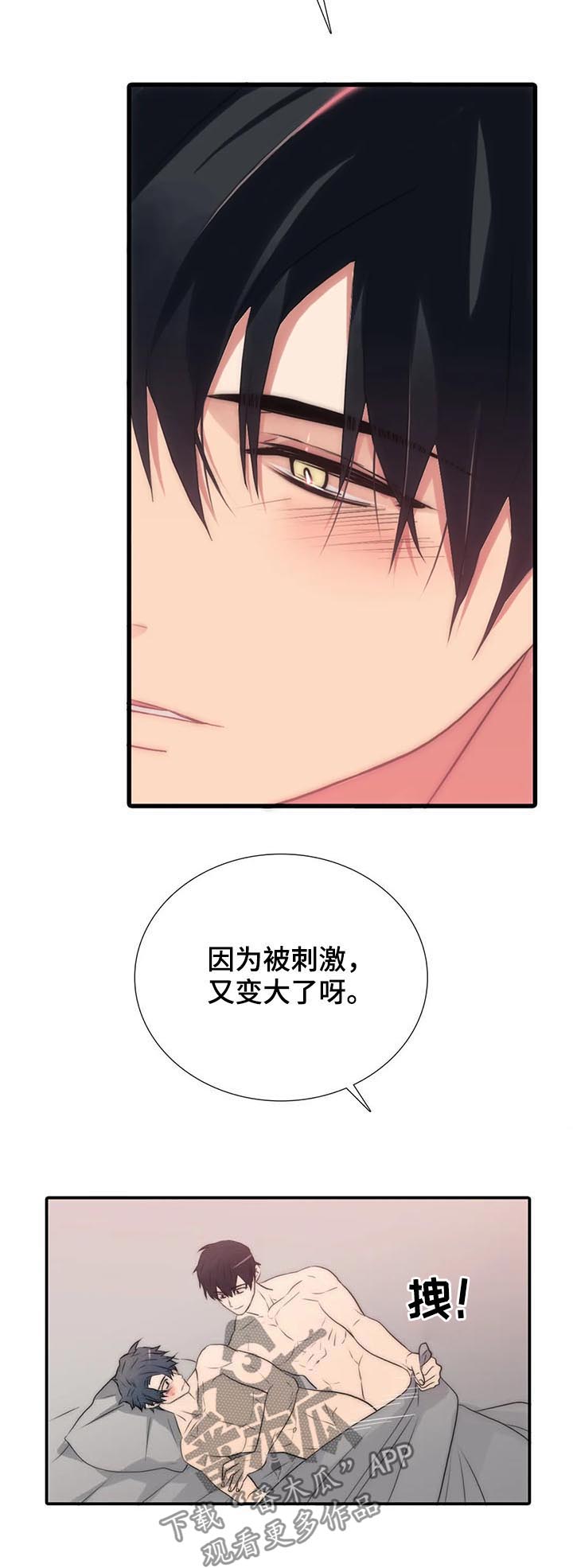 觉醒周期无删减漫画,第104章：给我抓好1图