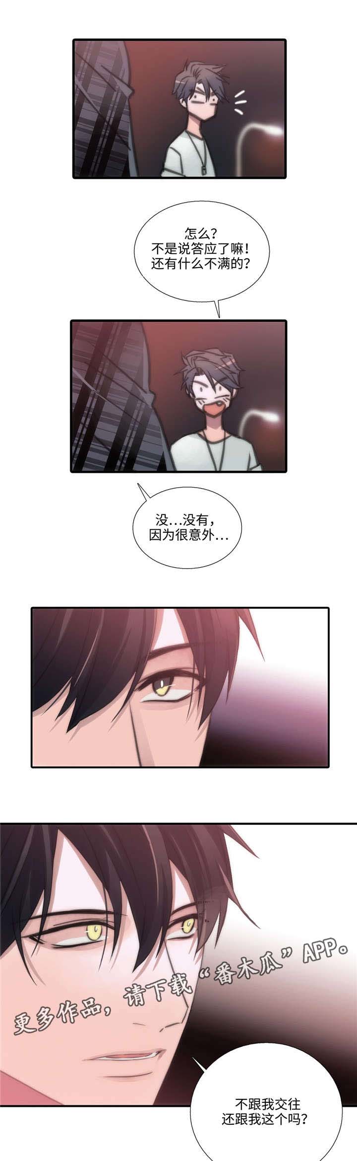 觉醒周期漫画下拉式在线免费观看漫画,第44章：害怕动摇1图