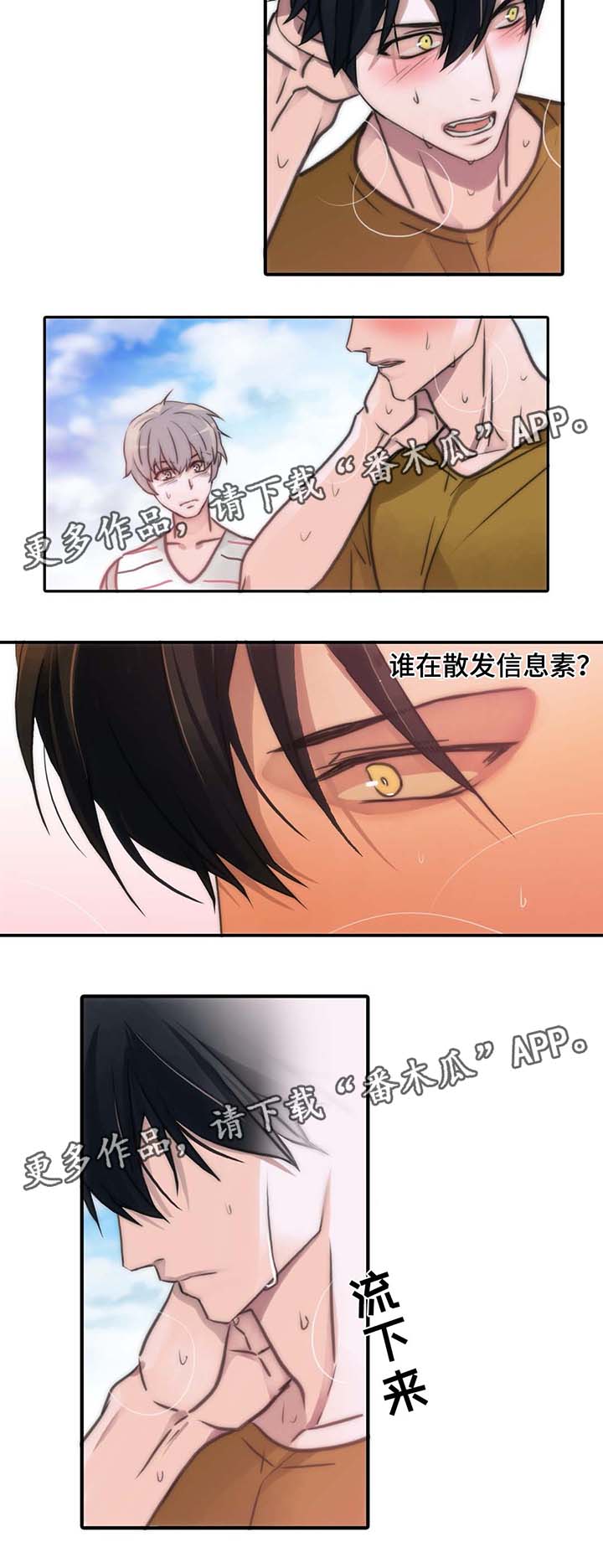 觉醒周期无删减漫画,第54章：散发信息素2图