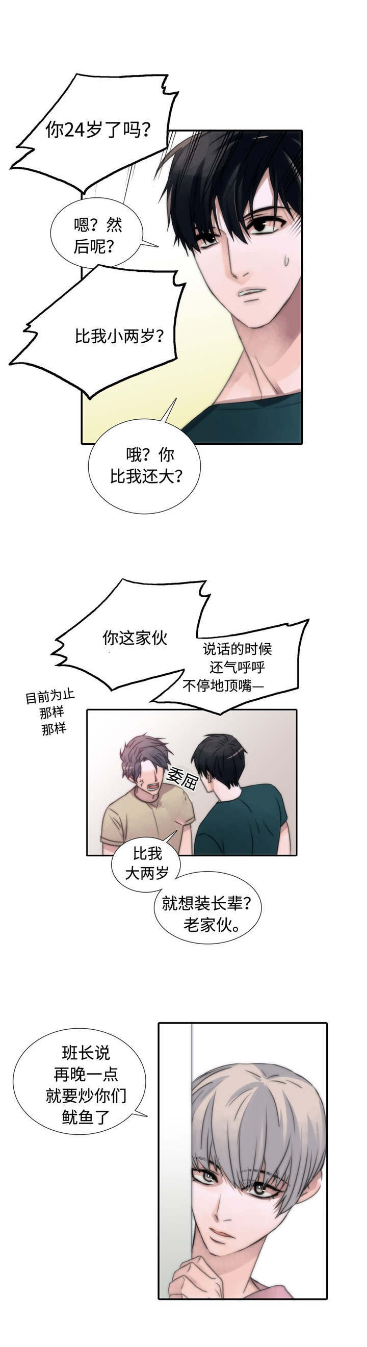 觉醒周期漫画免费观看全集下拉式漫画,第10章：又来？1图