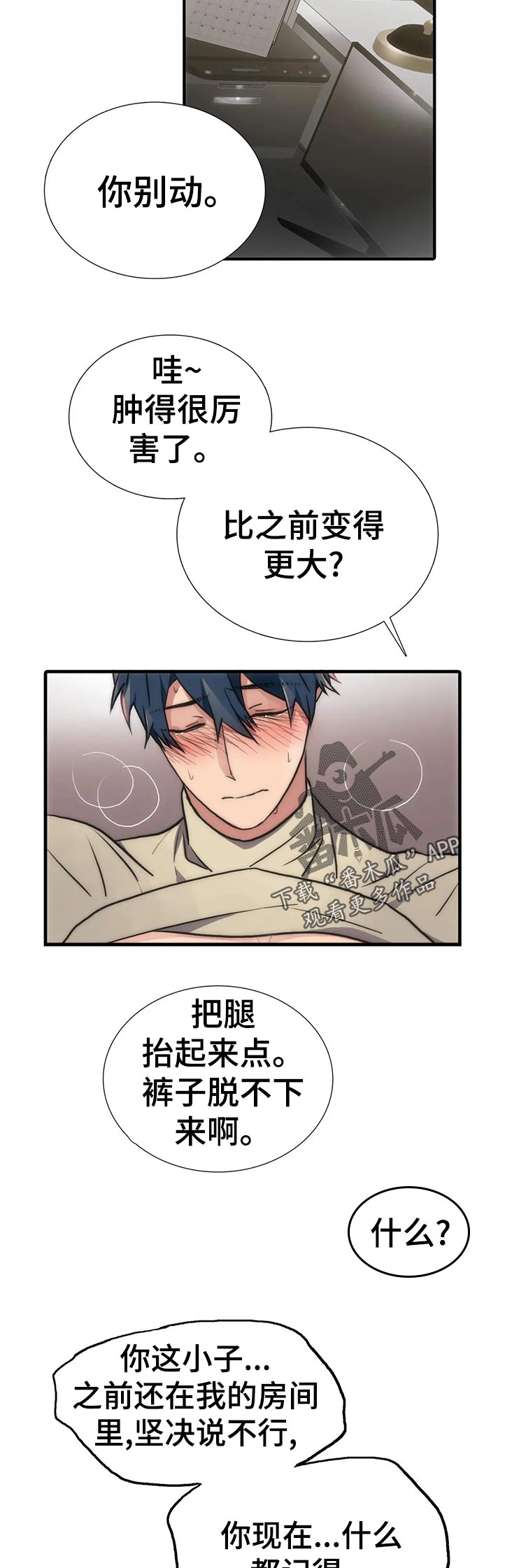 觉醒周期漫画作者漫画,第132章：【第三季】真的不担心1图