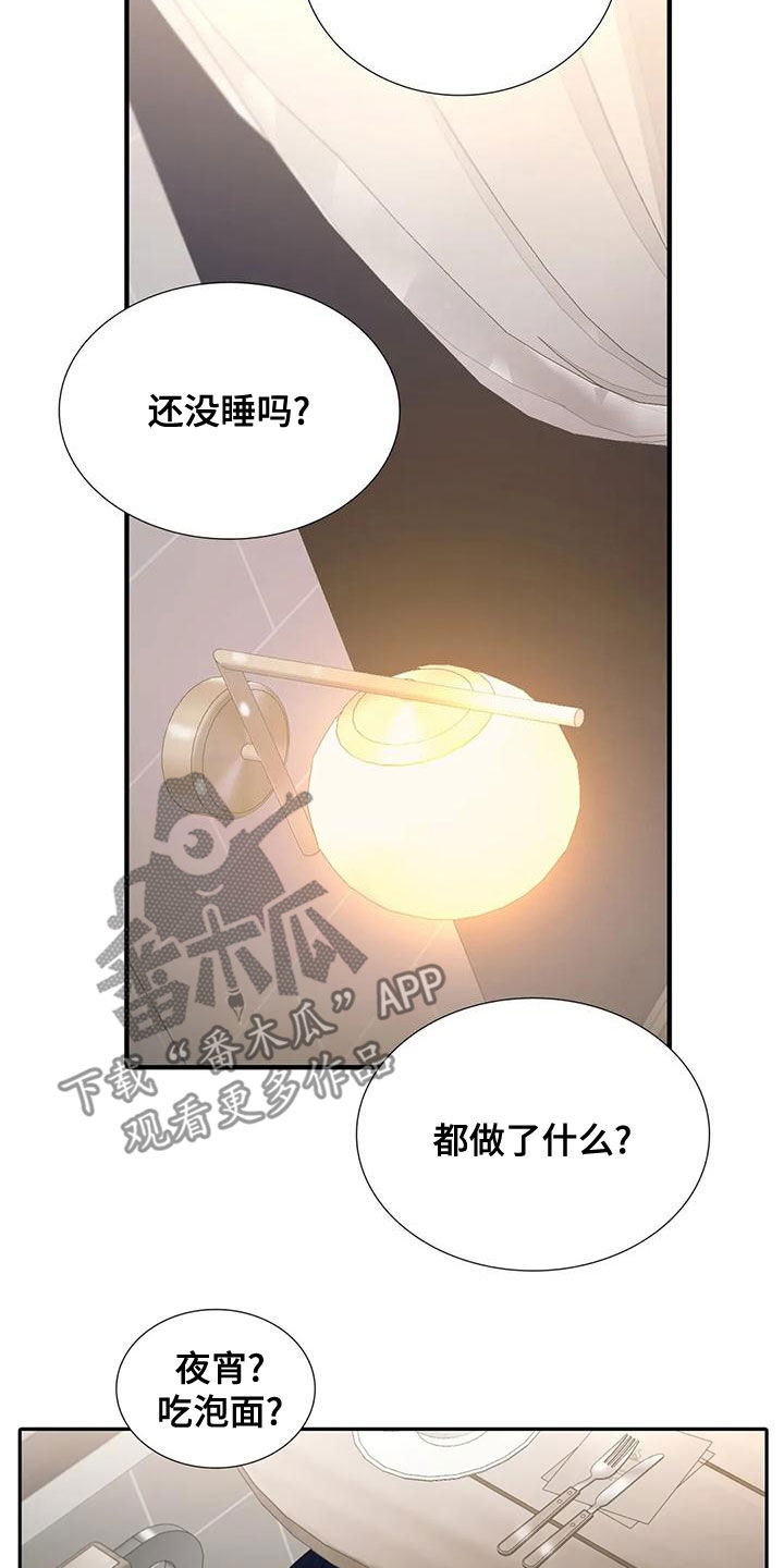 觉醒周期无删减漫画,第171章：【番外】揪心1图