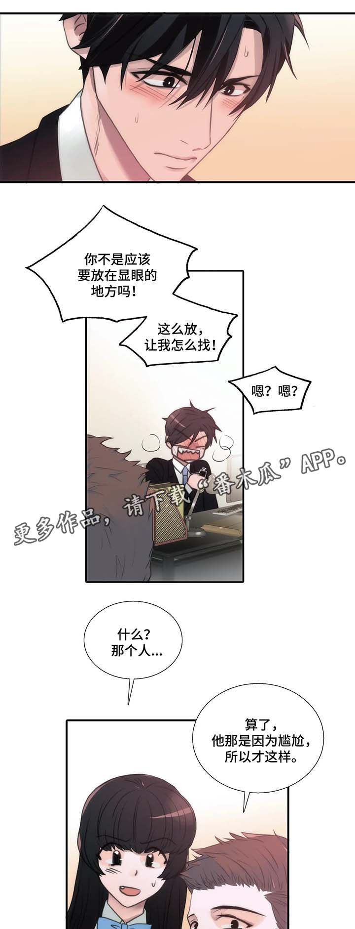 觉醒周期无删减漫画,第62章：名字的由来1图