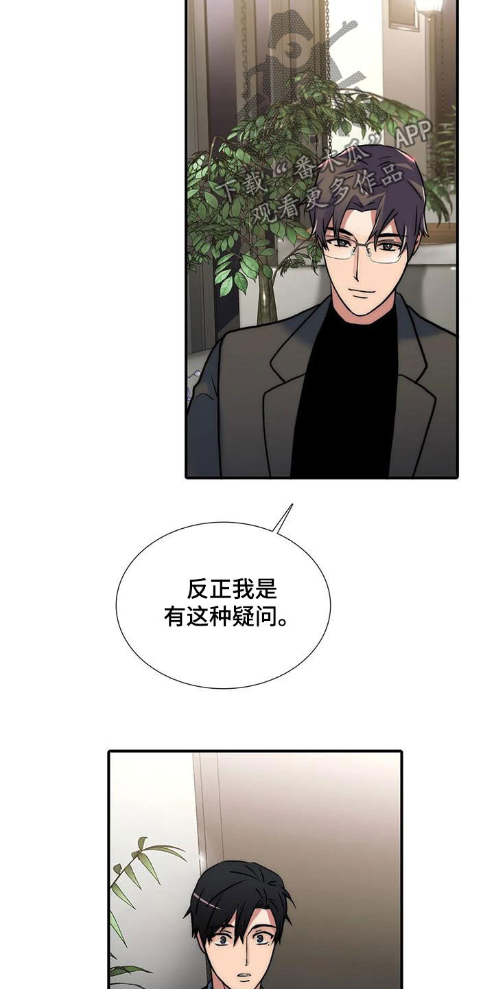 觉醒周期无删减漫画,第158章：【番外】疑问1图