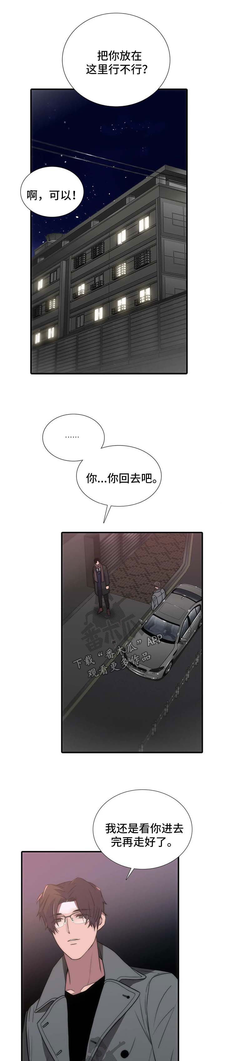 觉醒周期漫画免费观看全集下拉式漫画,第120章：番外：变麻烦了2图