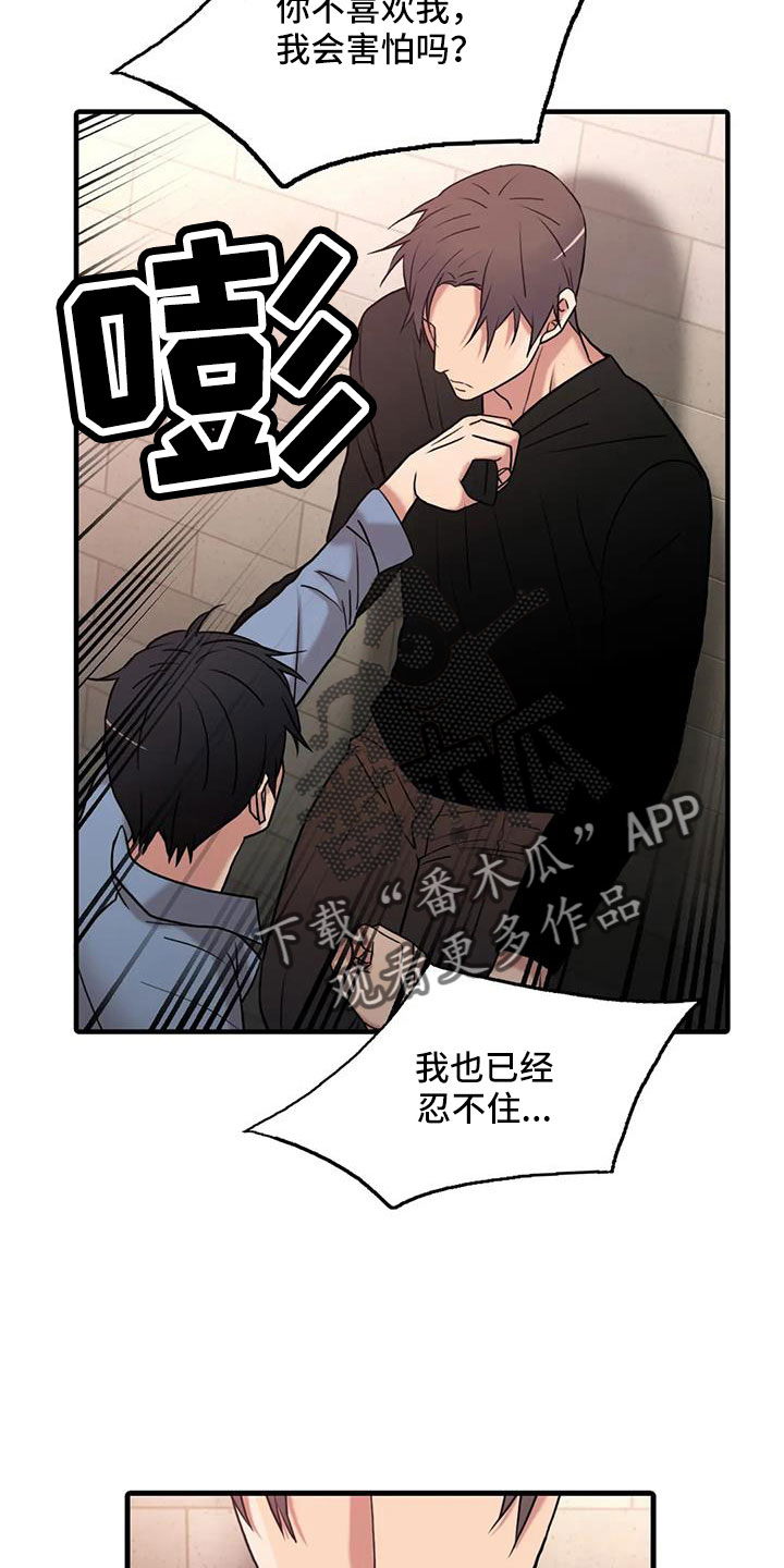 觉醒周期漫画下拉式在线免费观看漫画,第179章：【番外】因为嫉妒2图