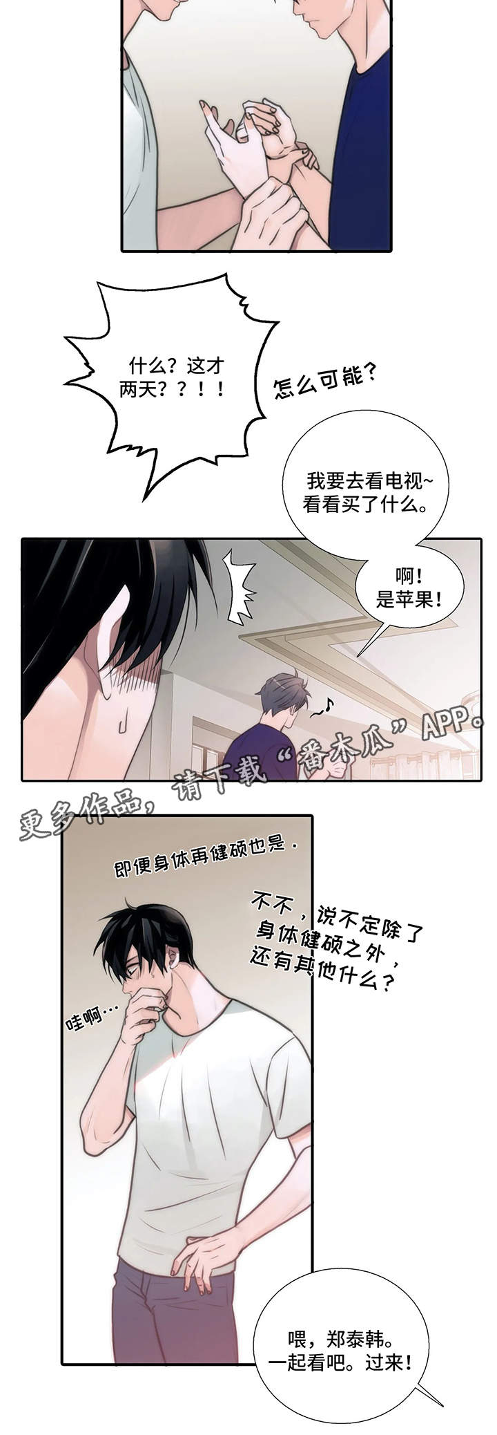 觉醒周期完整版免费漫画,第78章：检查2图