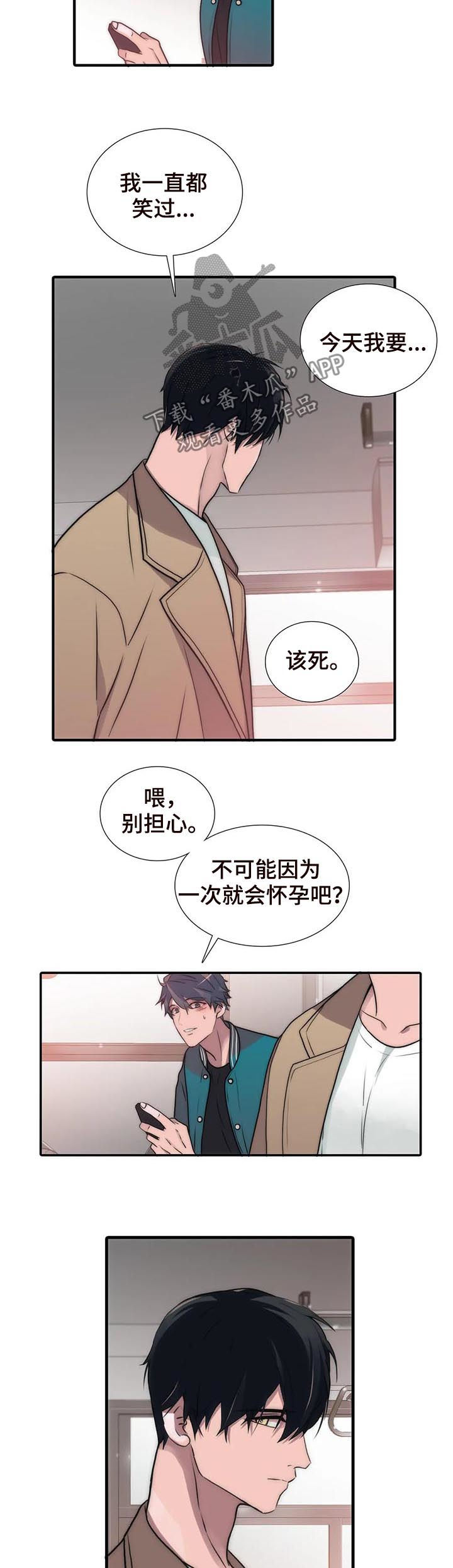 觉醒周期漫画全集漫画,第109章：怀孕？2图