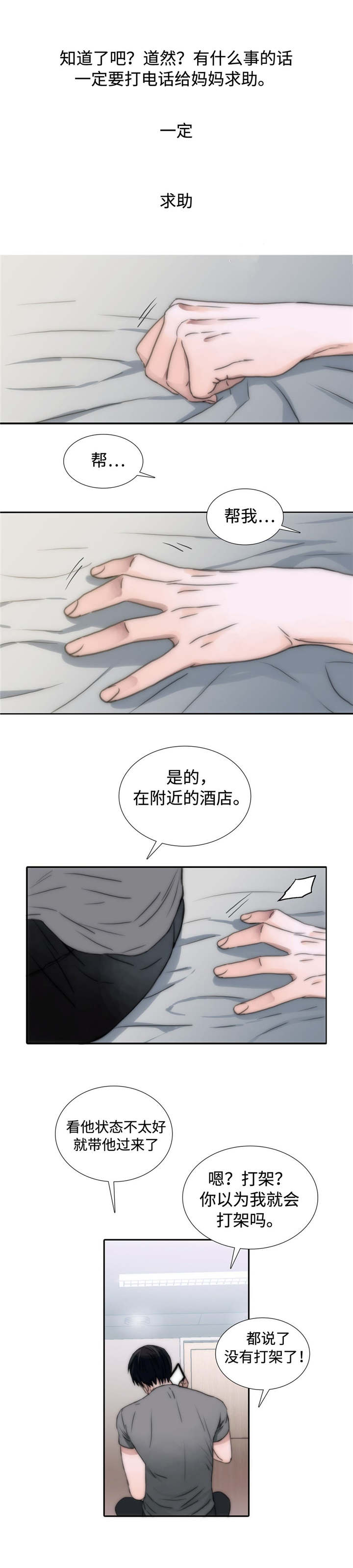 觉醒周期还叫什么漫画,第6章：信息素2图