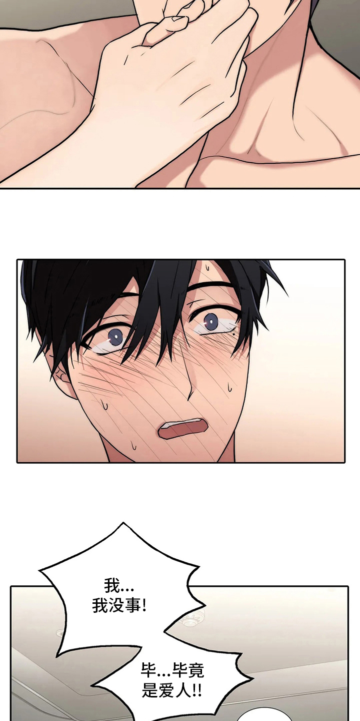 觉醒周期无删减漫画,第156章：【番外】好好休息吧1图