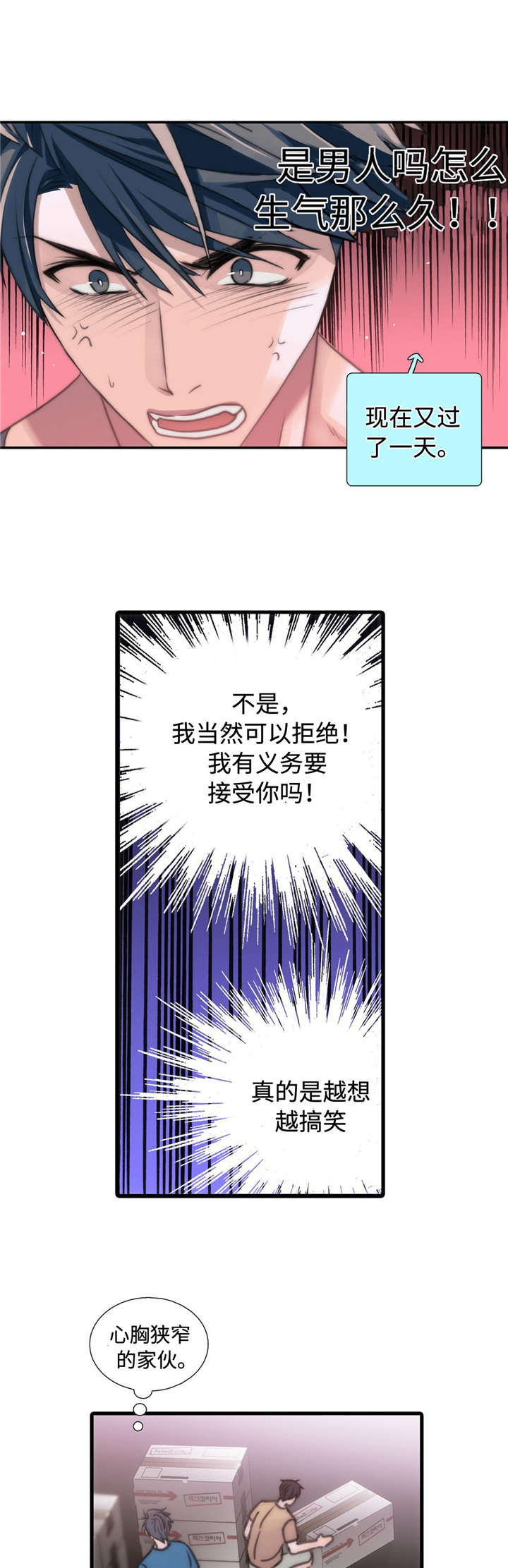 觉醒周期恋人穿梭漫画,第37章：不要惹我1图