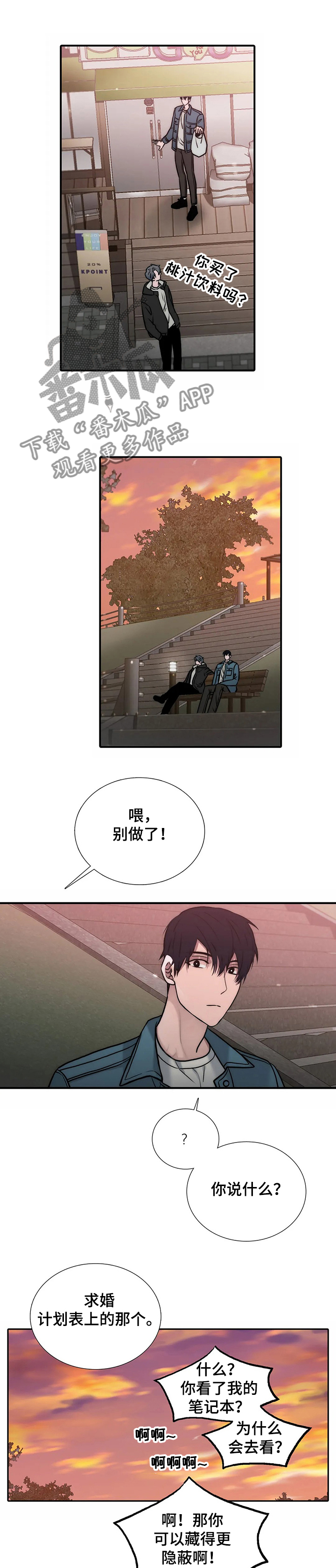 觉醒周期无删减漫画,第150章：【第三季】求婚计划2图