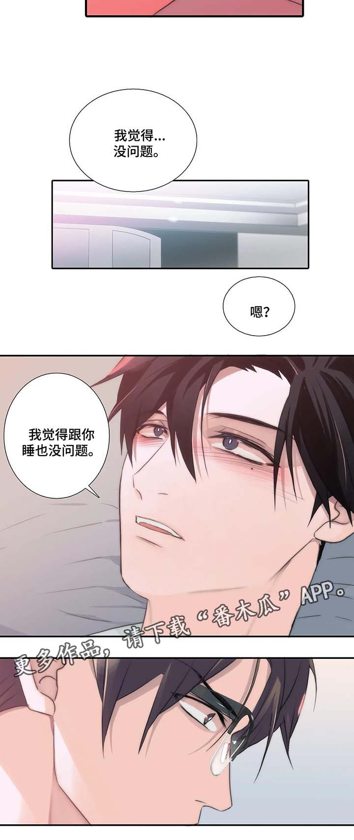 觉醒周期的作者漫画,第69章：没问题2图