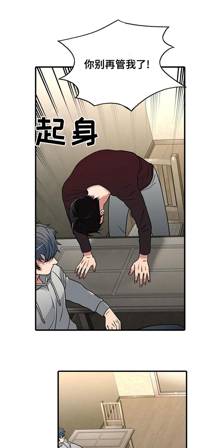 觉醒周期无删减漫画,第169章：【番外】别再管我1图