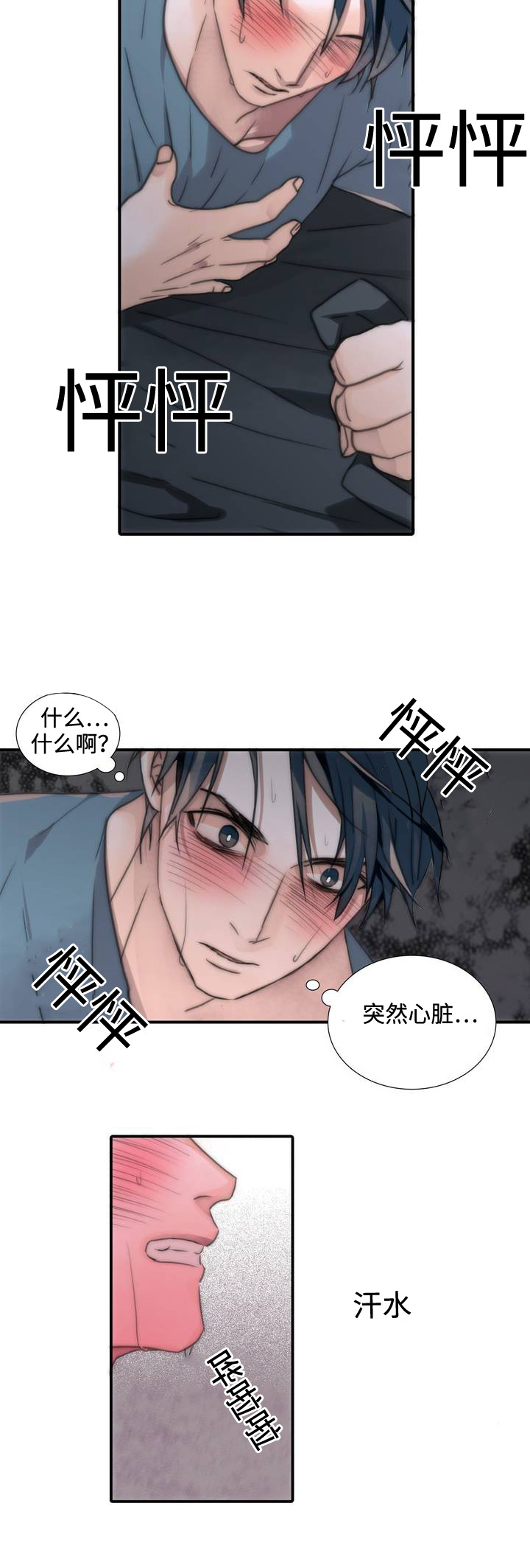 觉醒周期无删减漫画,第2章：爆发1图
