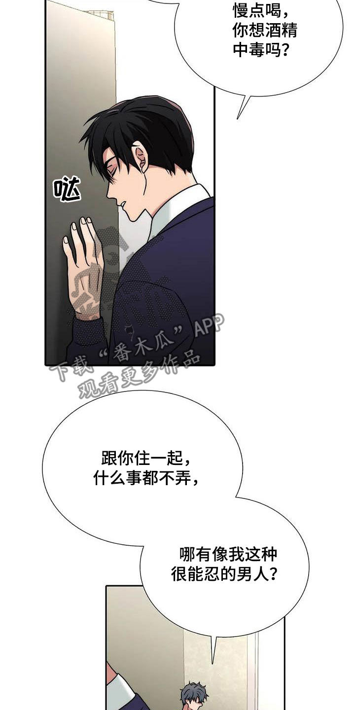 觉醒周期恋人穿梭漫画,第166章：【番外】讨厌2图