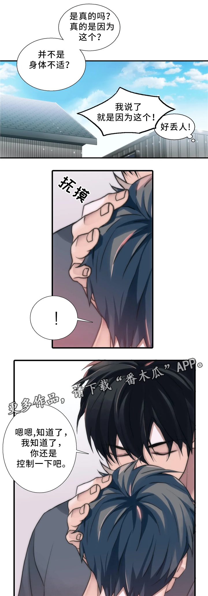 觉醒周期无删减版漫画,第81章：浮现2图