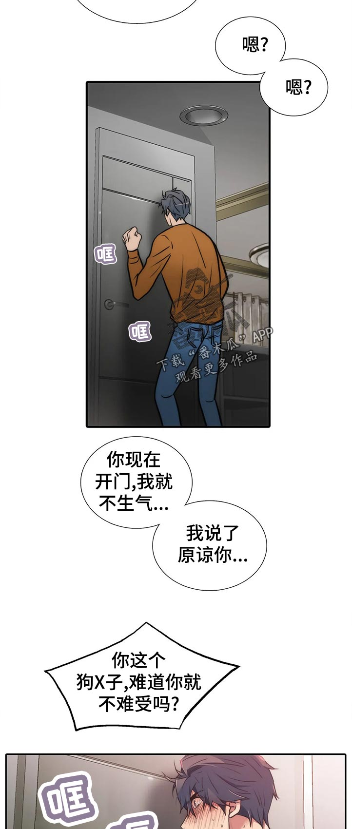 觉醒周期漫画全集免费漫画,第140章：【第三季】强制冷静1图