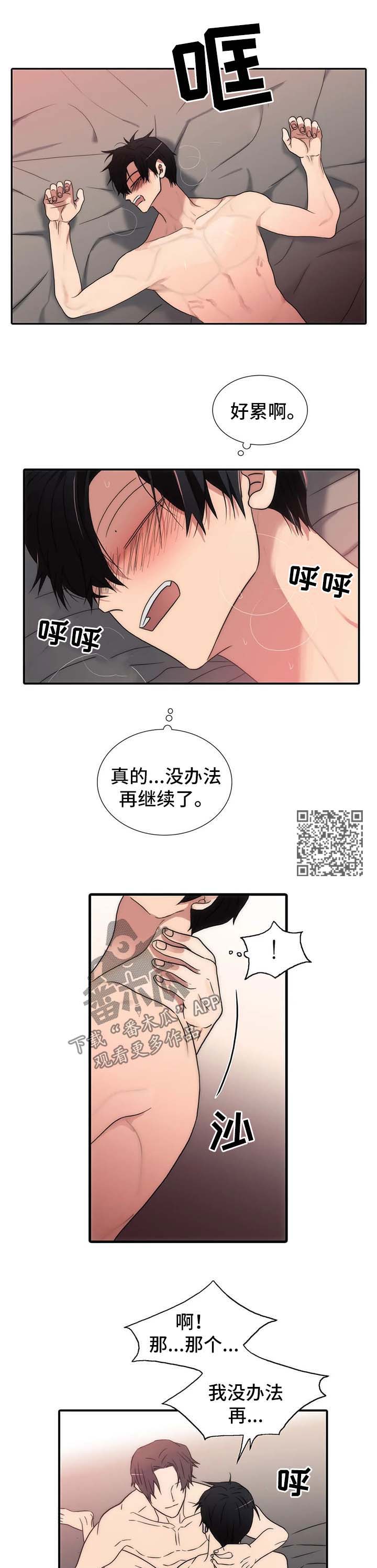 觉醒者抗日电视连续剧漫画,第117章：番外：像小孩一样2图