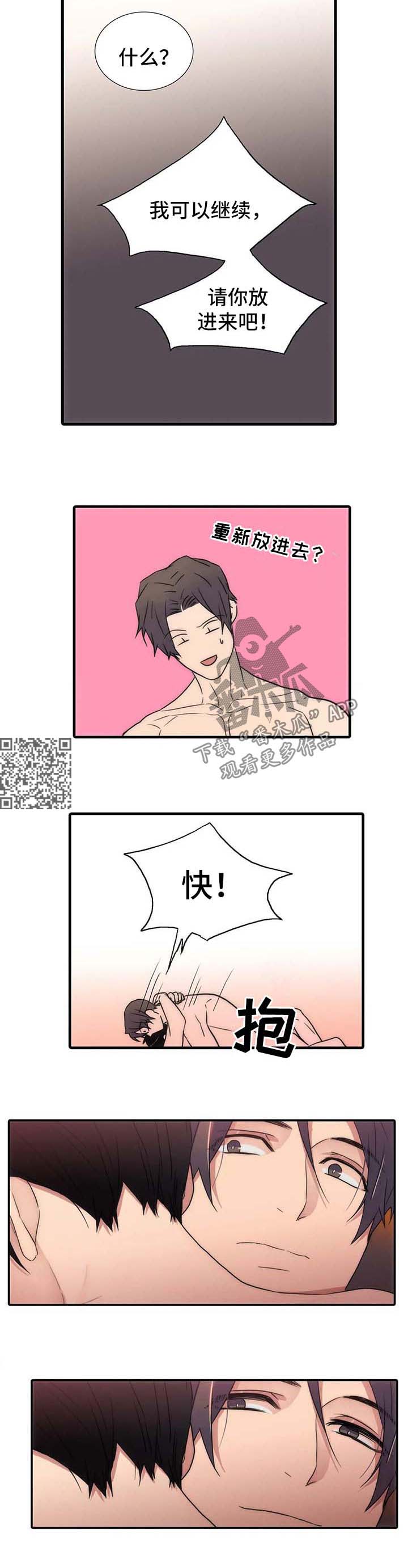 觉醒周期完整版免费漫画,第118章：番外：真正的体验2图