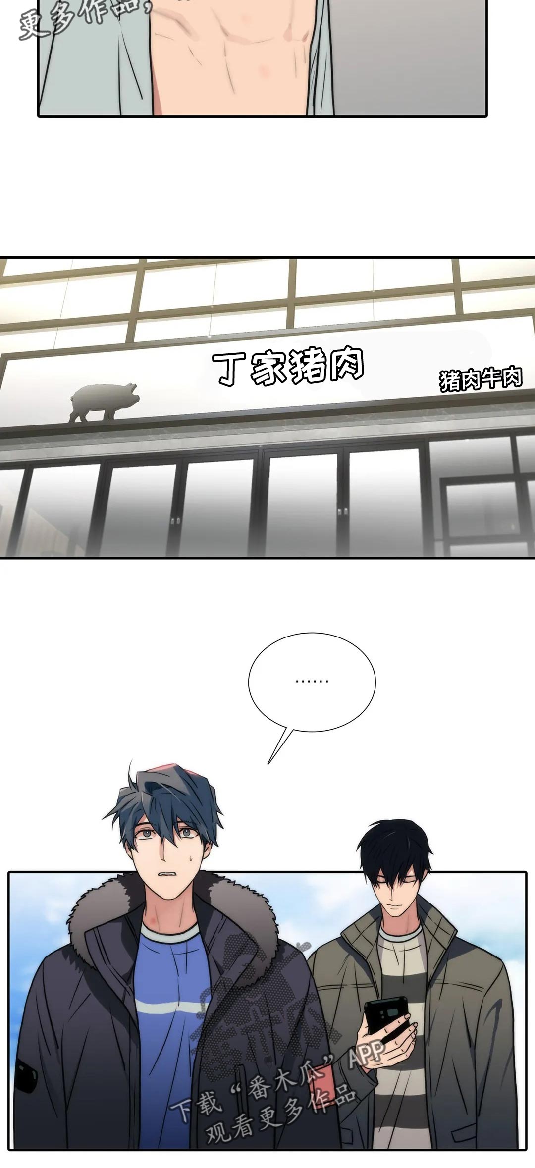 觉醒周期完结了吗漫画,第127章：【第三季】还是不要去了吧2图