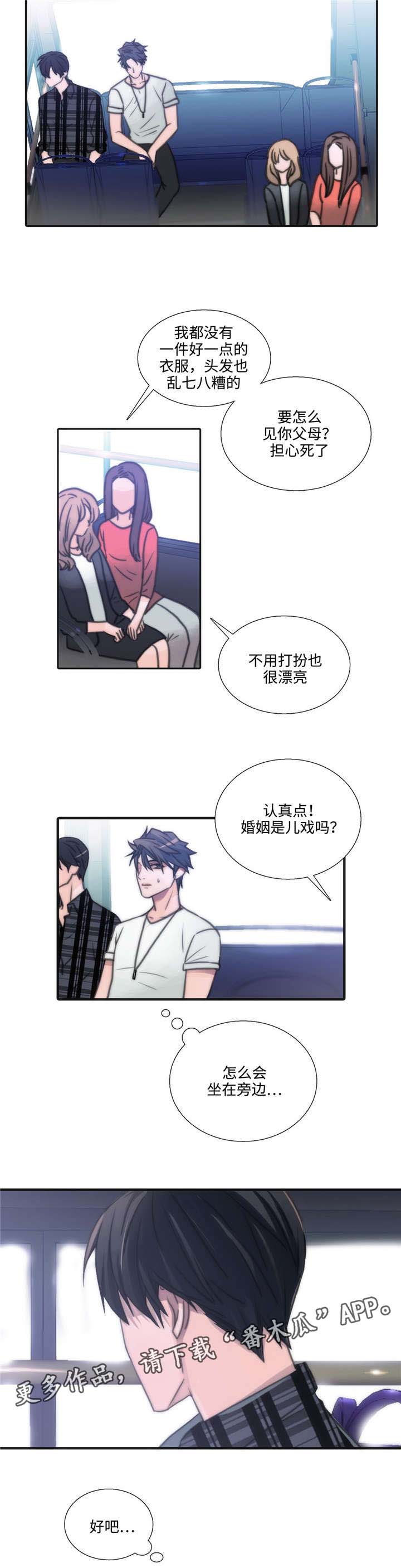 觉醒周期在啵乐叫什么漫画,第40章：相谈甚欢2图