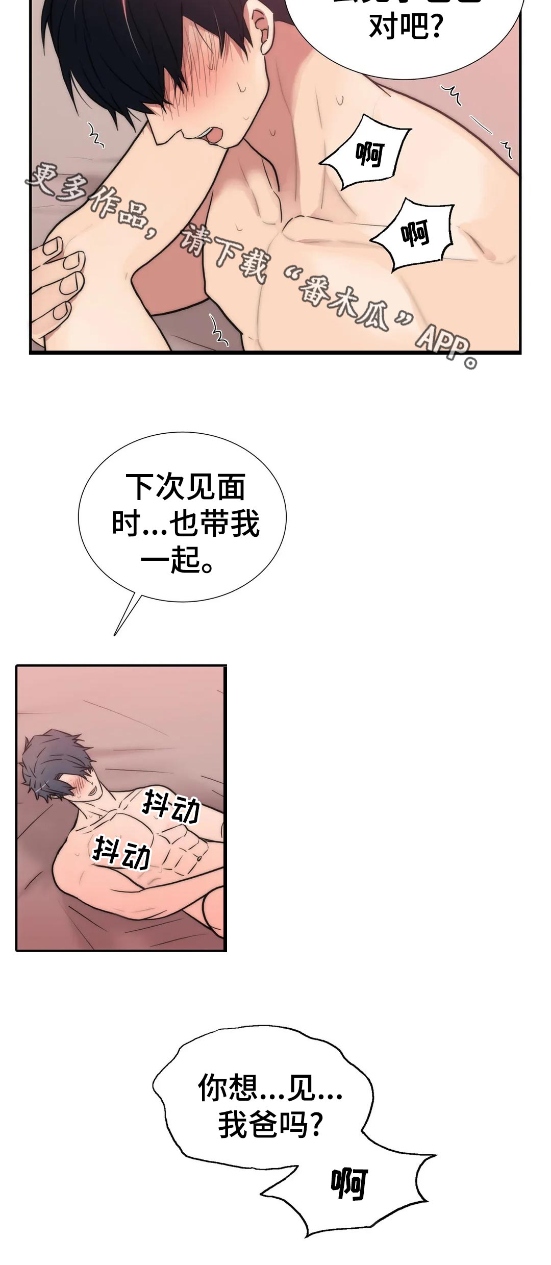 觉醒周期漫画免费观看全集漫画,第126章：【第三季】什么日子2图