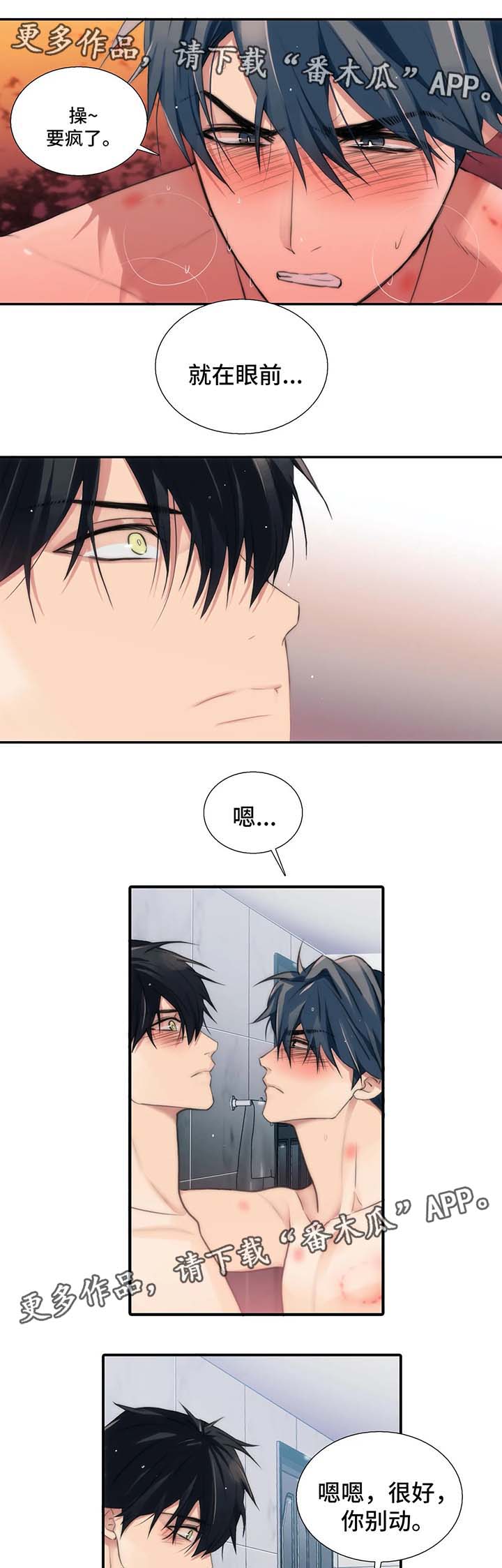 觉醒周期无删减漫画,第74章：笨蛋男友2图
