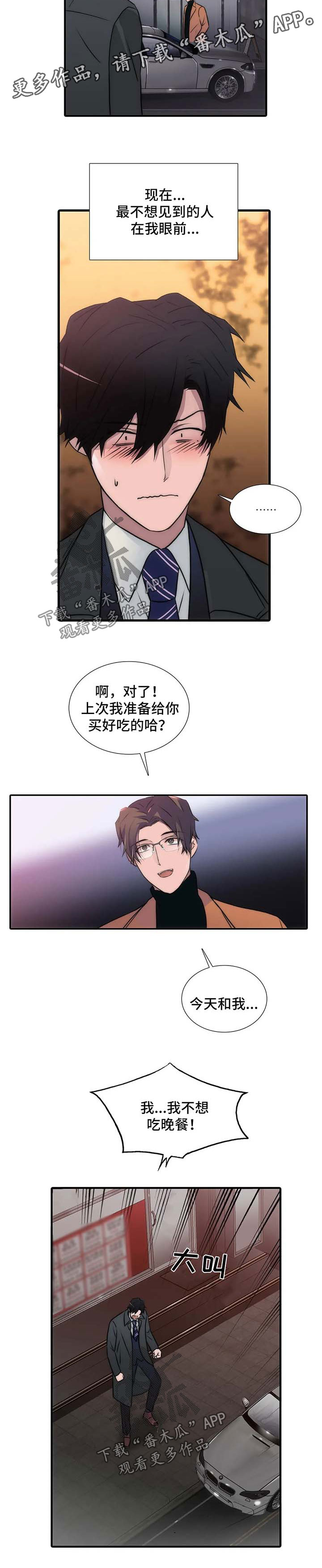 觉醒周期无删减漫画,第111章：番外：不要拒绝2图