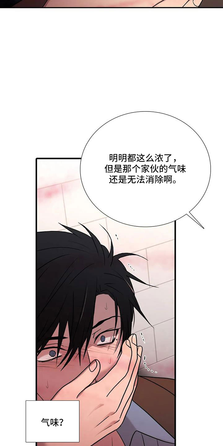 觉醒周期无删减漫画,第178章： 【番外】受够了2图