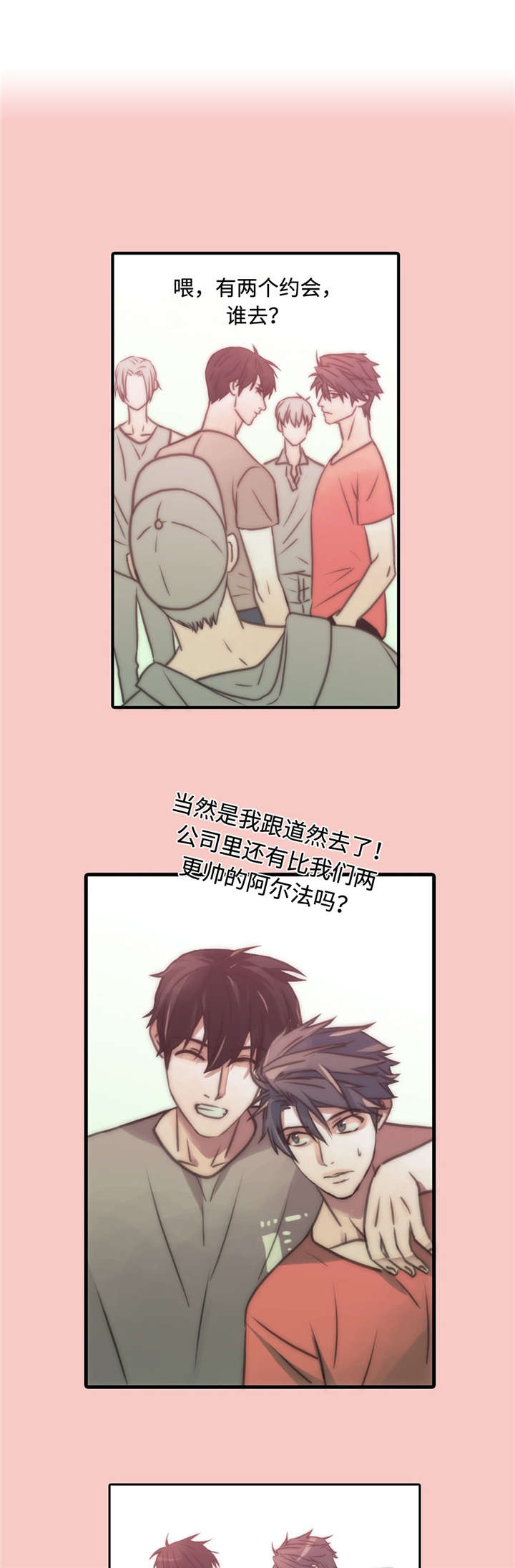 觉醒周期还叫什么漫画,第29章：胡思乱想1图